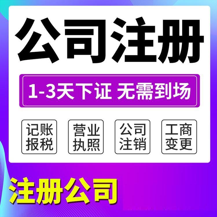 代办公司注册中介的代办类型和流程