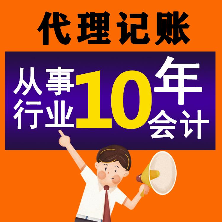 杭州零申报代理记账费用