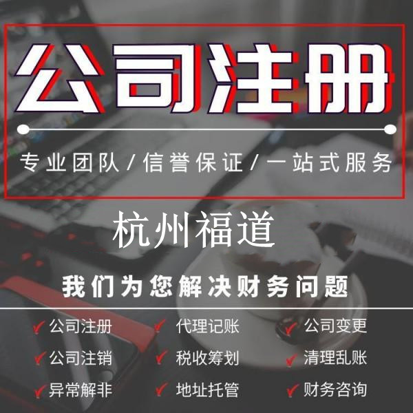 杭州工商企业注册办理指南，轻松开启创业之路！