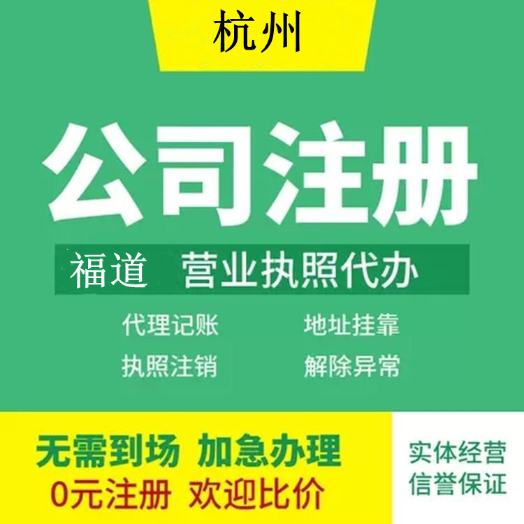 杭州在线注册公司，轻松创业全程指南