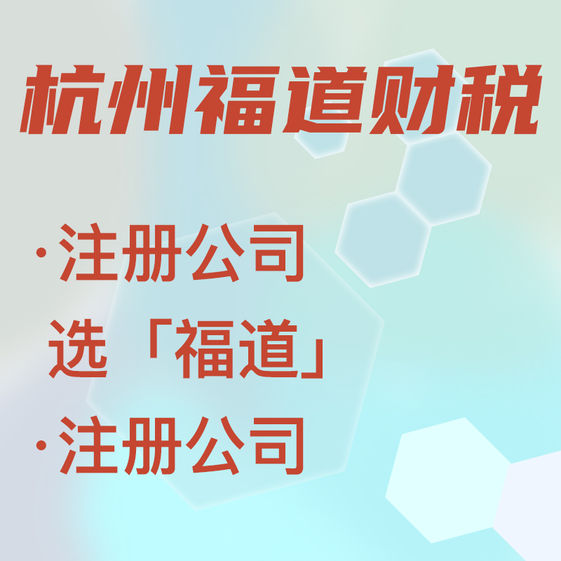 杭州注册公司无地址怎么办？零地址也能顺利注册，快来了解一下！