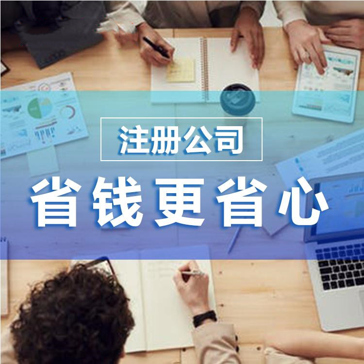 杭州注册公司最简单攻略