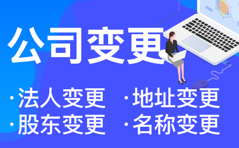 在杭州变更营业执照地址需要什么资料