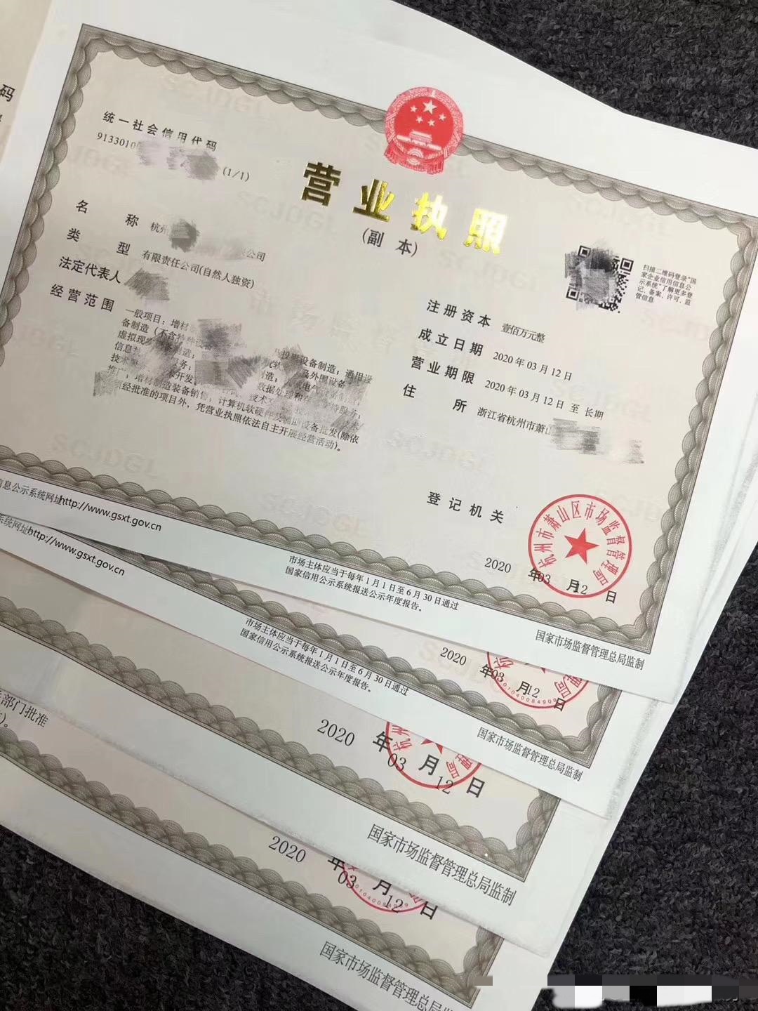 杭州营业执照办理条件和所需材料