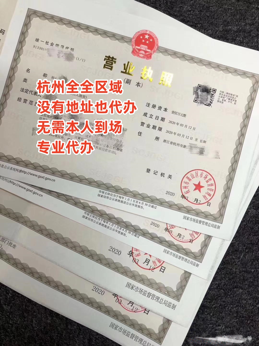 杭州代理注册营业执照