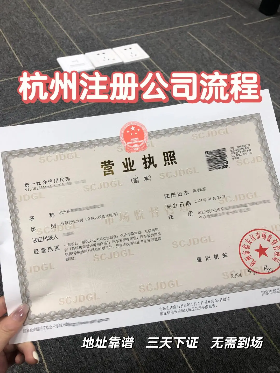 杭州注册公司代办费用多少