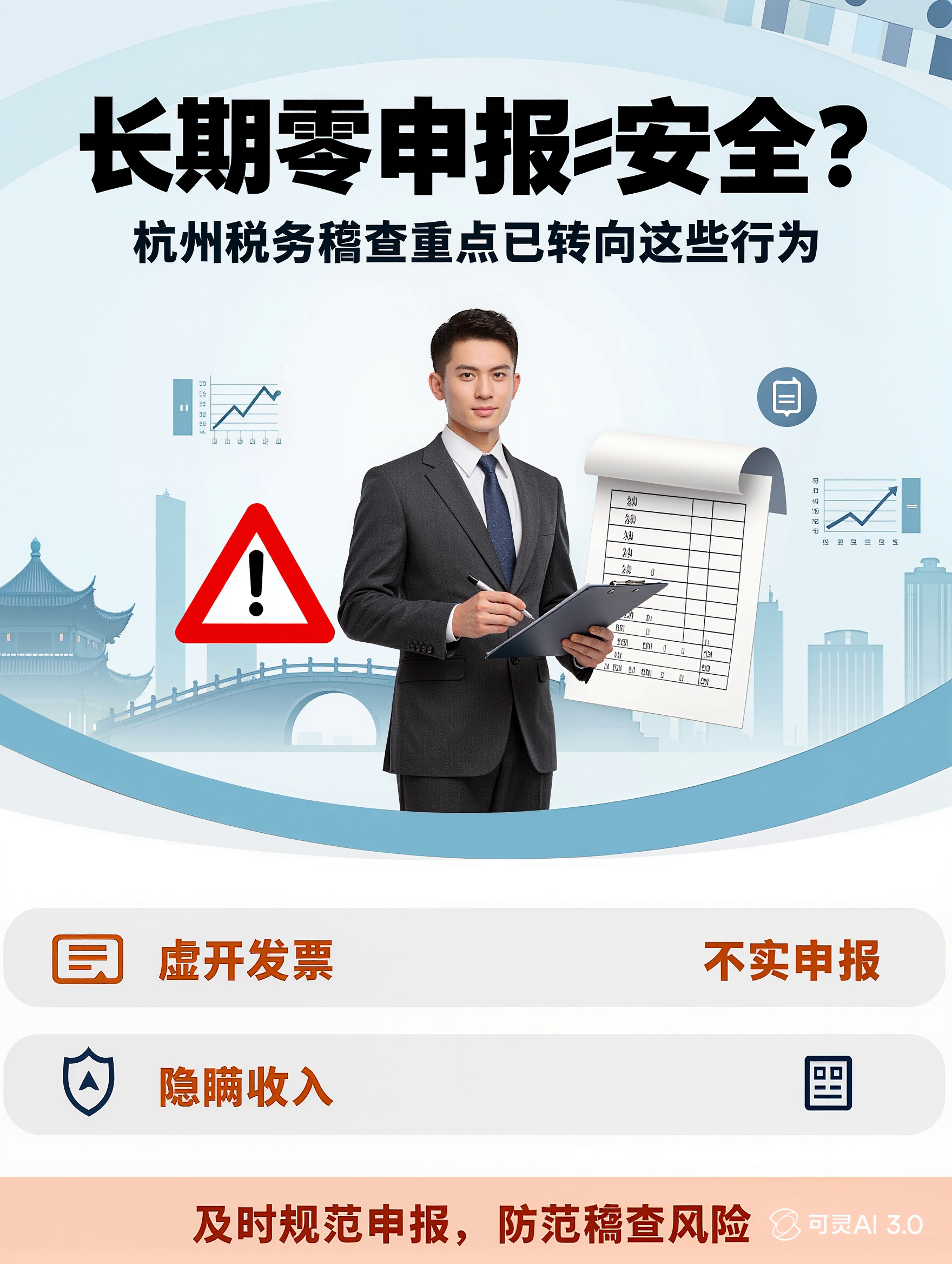 长期零申报=安全？杭州税务稽查重点已转向这些行为
